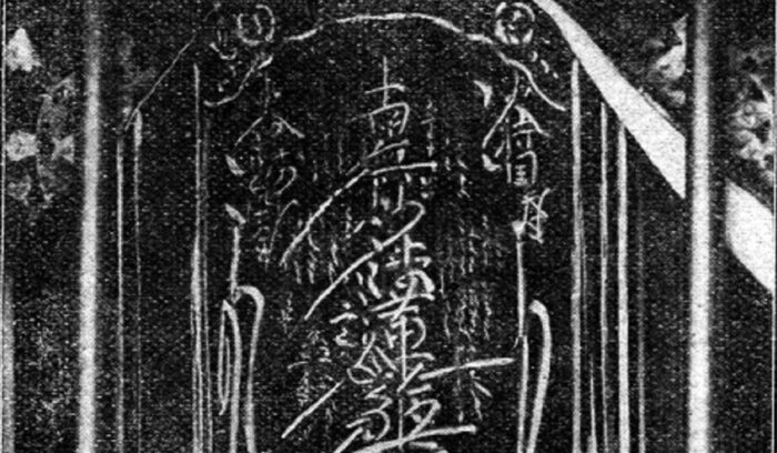 Dai-Gohonzon, for article on Dai-Gohonzon inscription
