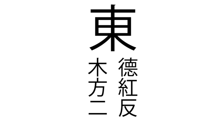Qieyun first entry, for article on Qieyun rime dictionary