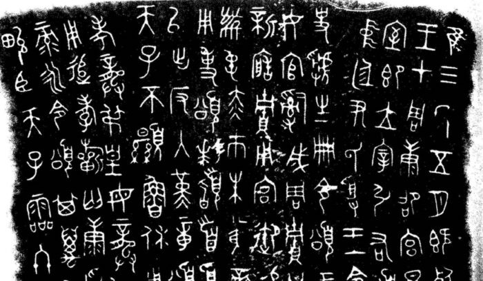 Song ding inscription, for article on chinese bronze inscriptions